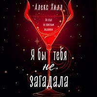 Produktbild: Ya by tebya ne zagadala