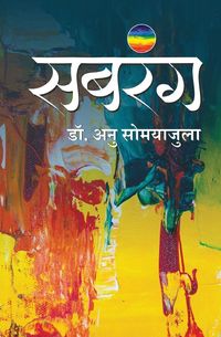 Produktbild: सबरंग (Sabrang)