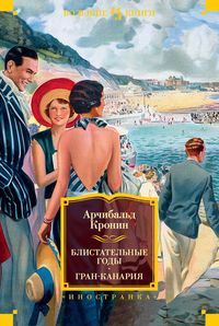 Produktbild: The Valorous Years. The Native Doctor. Grand Canary