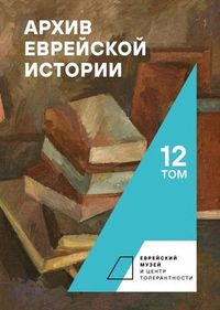 Produktbild: Archive of Jewish History. Vol. 12