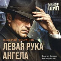 Produktbild: Levaya ruka angela