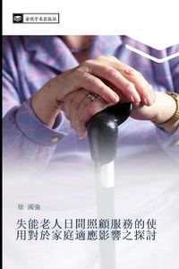Produktbild: Shi neng lao ren ri jian zhao gu fu wu de shi yong dui yu jia ting shi ying ying xiang zhi tan tao