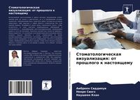 Produktbild: Stomatologicheskaq wizualizaciq: ot proshlogo k nastoqschemu