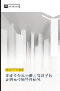 Produktbild: Ya bo chang jin shu guang zha yu deng li zi bo dao de guang chuan shu te xing yan jiu
