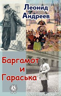 Produktbild: Bargamot and Garaska