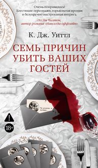 Produktbild: Sem' prichin ubit' vashih gostey