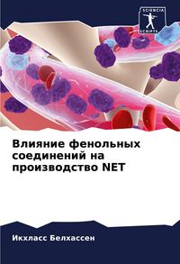 Produktbild: Vliqnie fenol'nyh soedinenij na proizwodstwo NET