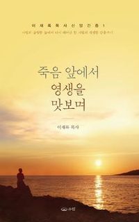 Produktbild: 죽음앞에서 영생을 맛보며_핸디북