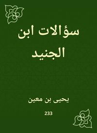 Produktbild: Ibn al -Junaid's questions