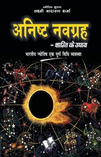 Produktbild: Anishth Navgrah - Shanti Ke Upay