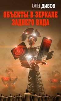 Produktbild: Obekty v zerkale zadnego vida