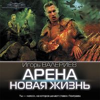 Produktbild: Arena. Novaya zhizn'