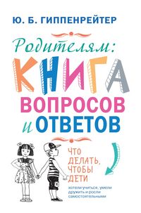 Produktbild: Roditelyam: Kniga voprosov i otvetov. CHto delat, chtoby deti hoteli uchitsya, umeli druzhit i rosli samostoyatelnymi