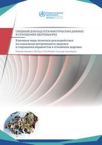 Produktbild: Key Policies for Addressing the Social Determinants of Health and Health Inequities