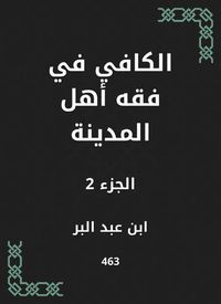 Produktbild: Al -Kafi in the jurisprudence of the people of the city