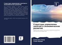 Produktbild: Struktura uprawleniq zakqtom i &auml;konomicheskoe razwitie