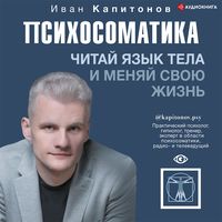 Produktbild: Psihosomatika. Chitay yazyk tela i menyay svoyu zhizn'