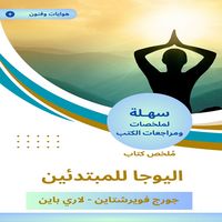 Produktbild: Summary of the yoga book for beginners