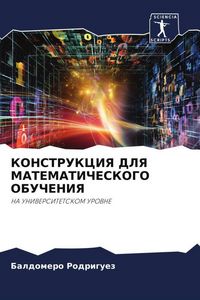 Produktbild: Konstrukciya Dlya Matematicheskogo Obucheniya