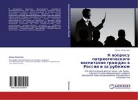 Produktbild: &nbsp; K woprosu patrioticheskogo wospitaniq grazhdan w Rossii i za rubezhom