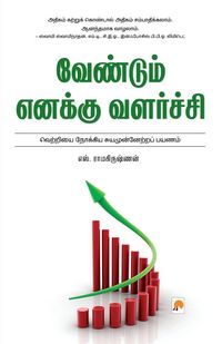 Produktbild: Vendum Enakku Valarchi / வேண்டும் எனக்கு வளர்ச்சி