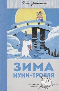 Produktbild: Zima Mumi-trollja