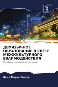 Produktbild: Dvuyazychnoe Obrazovanie V Svete Mezhkul'turnogo Vzaimodejstviya