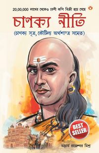 Produktbild: Chanakya Neeti with Chanakya Sutra Sahit