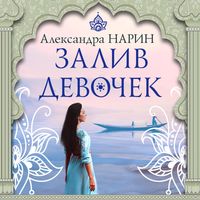 Produktbild: Zaliv devochek
