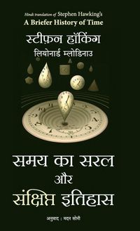 Produktbild: Samay Ka Saral Aur Sankshipt Itihas