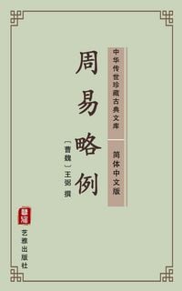 Produktbild: Zhou Yi Lue Li(Simplified Chinese Edition)