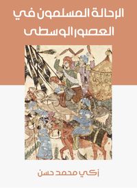 Produktbild: Muslim travelers in the Middle Ages