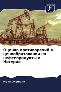 Produktbild: Ocenka protiworechij w cenoobrazowanii na nefteprodukty w Nigerii