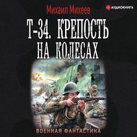Produktbild: T-34. Krepost' na kolesah