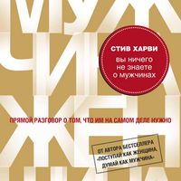 Produktbild: Vy nichego ne znaete o muzhchinah