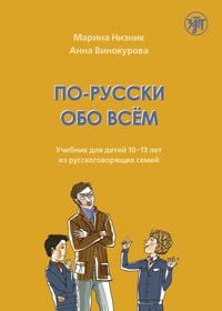 Produktbild: По-русски обо всём (Po&ndash;russki obo vsjom) A1&ndash;A2 Wir sprechen &uuml;ber den Alltag auf Russisch