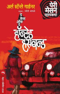 Produktbild: The Case Of The Haunted Husband