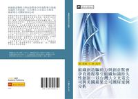 Produktbild: Zu zhi chuang zao qu dong li yu chuang yi mo hui yun yu guo cheng dao yin zu zhi zhi shi chi jiu xing chuang xin yi tai wan da li guang dian gong si y