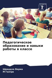 Produktbild: Pedagogicheskoe obrazowanie i nawyki raboty w klasse