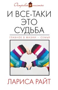 Produktbild: I vse-taki eto sudba