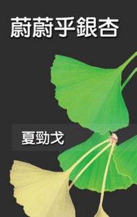 Produktbild: The Exuberant Ginkgo Tree