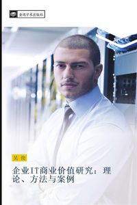 Produktbild: qi ye IT shang ye jia zhi yan jiu li lun fang fa yu an li
