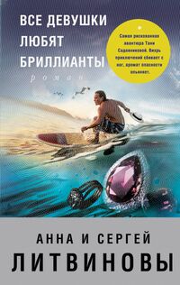 Produktbild: Vse devushki lyubyat brillianty