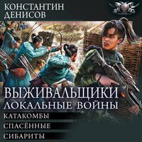 Produktbild: Vyzhivalschiki. Lokalnye voyny: Katakomby. Spasennye. Sibarity