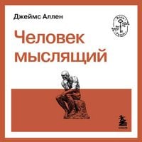Produktbild: Chelovek myslyaschiy
