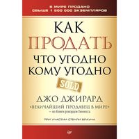 Produktbild: Kak prodat' chto ugodno komu ugodno