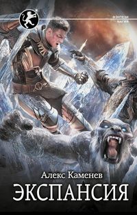 Produktbild: Ekspansiya