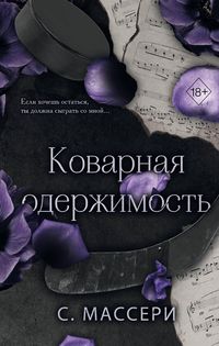 Produktbild: Kovarnaya oderzhimost