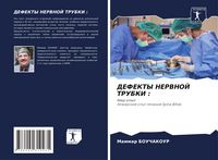 Produktbild: Defekty Nervnoj Trubki :
