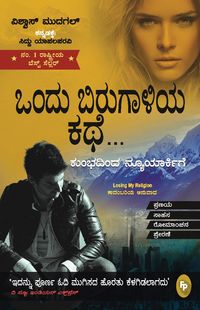Produktbild: Losing My Religion (Kannada)
